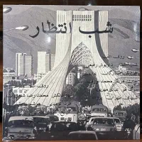 صفحه گرامافون استاد شجریان ، گرام ، قدیمی|کلکسیون اشیاء عتیقه|مشهد, الهیه|دیوار