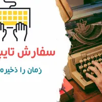 تایپ تحقیق مقاله جزوه و پرینت|خدمات رایانه‌ای و موبایل|گرگان, |دیوار