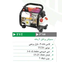 سمپاش پرتابل موتوری و شارژی