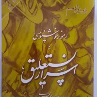 رموز خوشنویسی اسرار نستعلیق