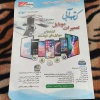 کتاب آبی تعمیرات موبایل