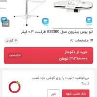 اتو پرسی بایترون مدل bsi300e|اتو و لوازم اتو|تهران, نارمک|دیوار