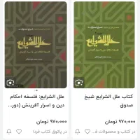 کتاب دو جلدی علل الشرایع شیخ صدوق|کتاب و مجله مذهبی|قزوین, |دیوار