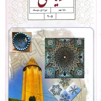 کتاب پایه هشتم و نهم