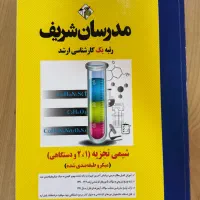 کتاب شیمی تجزیه مدرسان شریف قبولی در ارشد