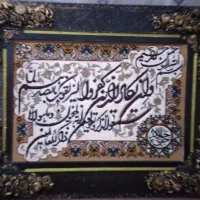 تابلو وان یکاد|تابلو فرش|قم, نیروگاه|دیوار