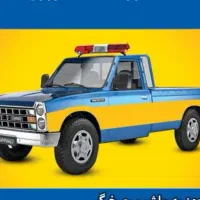 امدادخودرو یدک کش خودروبر