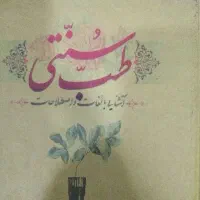 کلینیک تخصصی حجامت زالو درمانی درمانگاه فجر