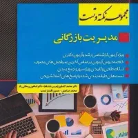 کارشناسی ارشد دکتری مدیریت بازرگانی