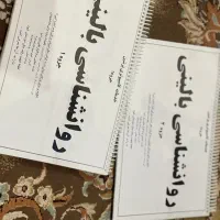 کتاب کنکور ارشد روانشناسی|کتاب و مجله آموزشی|اهواز, ۳۰ متری|دیوار