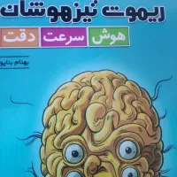 کتاب های  تیزهوشان ششم پنج عدد