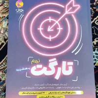 کتاب تارگت نهم