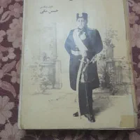 کتاب/زندگانی سلطان احمد شاه/کتاب تاریخی|کتاب و مجله تاریخی|تهران, امام حسین|دیوار