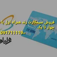 سیمکارت رند ۱۱۱۱
