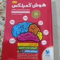 کتاب هوش کمپلکس