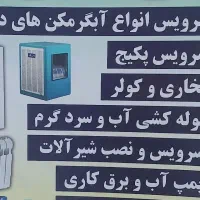 خدمات فنی )لوله کشی و پمپ و منبع