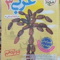 تمامی کتاب ها مورد نیاز برای کنکور و امتحان نهایی|کتاب و مجله آموزشی|تهران, توحید|دیوار