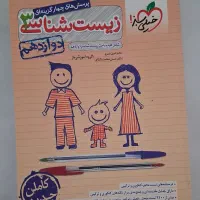 کتاب زیست شناسی دوازدهم خیلی سبز ویژه کنکور