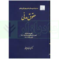 فروش کتاب های دسته دوم حقوق دوره کارشناسی و ارشد