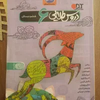 گام به گام کلاس شیشم دروس طلایی