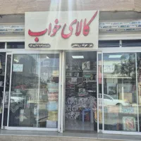 کالای خواب و لوازم آشپزخانه