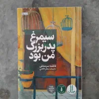 کتاب رمان|کتاب و مجله ادبی|مشهد, کوی دروی|دیوار