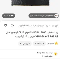 رم ۱۶ گیگ ۳۶۰۰ ram ddr4