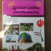 کتاب مطالعات اجتماعی پایه نهم