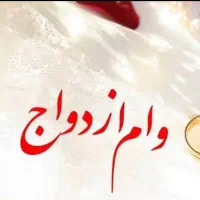 امتیاز وام ۶۰۰ تمنی