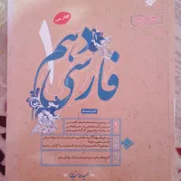 کتاب کمک درسی دهم انسانی