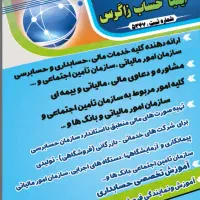 حسابداری وحسابرسی