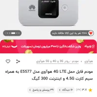 مودم همراه اصلی هوآوی نو|مودم و تجهیزات شبکه|اردبیل, |دیوار