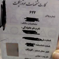 گمشدن پلاک موتور