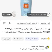 ژل هیدرو ااکلی ضد آفتاب SPF 50 آردن سولاریس