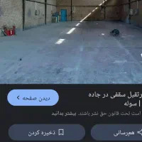 اجاره سوله در شهرک صنعتی فرادنبه