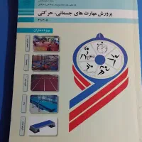 کتاب دهم تربیت بدنی فنی حرفه ای