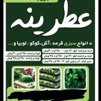 سبزی عطرینه انواع قرمه پلو اش کوکو و لوبیا