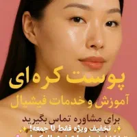 همایش پوست کرهای و روتین انواع پوست