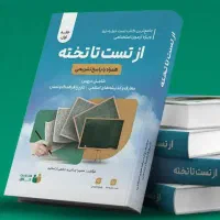 منابع آزمون استخدامی آموزش و پرورش