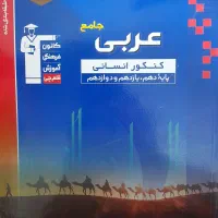 کتاب کنکوری و امتحان نهایی|کتاب و مجله آموزشی|قم, نیروگاه|دیوار
