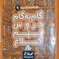 EQ نهم|کتاب و مجله آموزشی|تهران, باغ فیض|دیوار