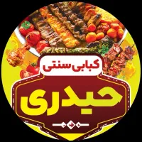 شاطر برای کبابی