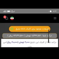 کسب درآمد واقعی فقط با چند کلیک در روز|استخدام رایانه و فناوری اطلاعات|اهواز, کیانپارس |دیوار