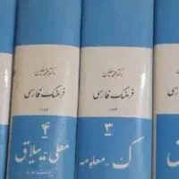 فرهنگ ۶ جلدی معین
