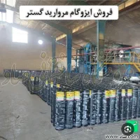 فروش عمده قیرگونی ایزوگام مروارید عمده|مصالح و تجهیزات ساختمان|تهران, طیب|دیوار