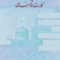 مدارک گم شده