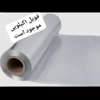 فروش عمده فویل ۱کیلویی و سلفون ۱۰۰۰متری