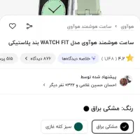 ساعت هوشمند ضدآب و مناسب ورزش هواوی واچ فیت|ساعت|قم, نیروگاه|دیوار
