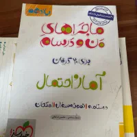 کتاب کمک درسی یازدهم حسابان آمار ‌احتمال فیزیک|کتاب و مجله آموزشی|زنجان, |دیوار