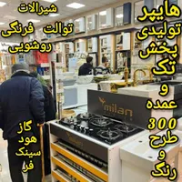 /همه چیز قیمت عمدست/شیرالات فرنگی کابینتی روشویی|لوازم سرویس بهداشتی|تهران, یافت‌آباد|دیوار